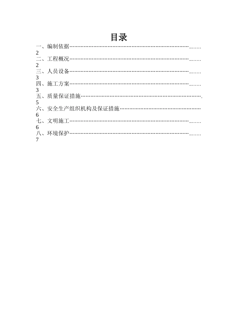 邯大高速土工格栅施工方案_第1页