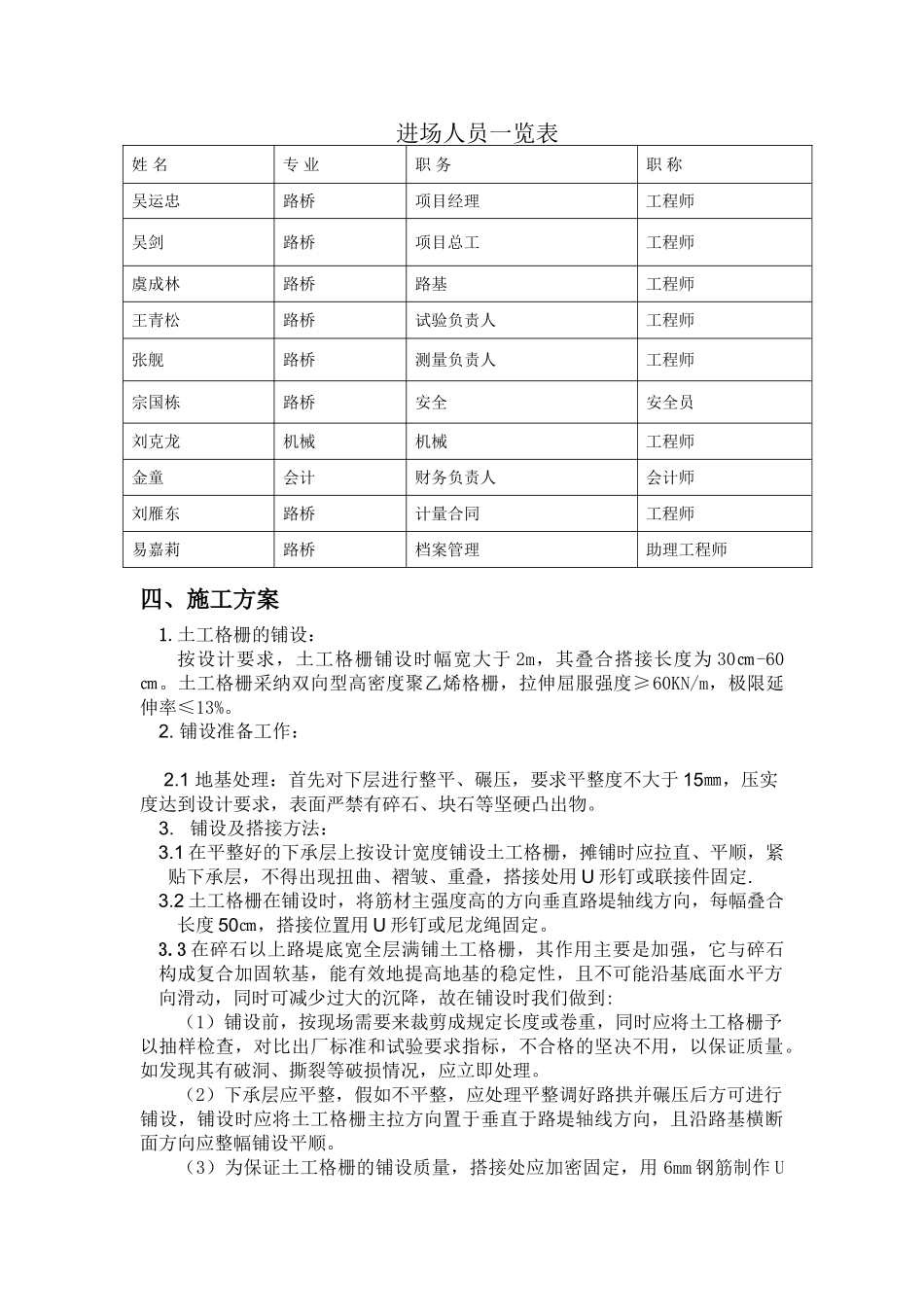 邯大高速土工格栅施工方案_第3页
