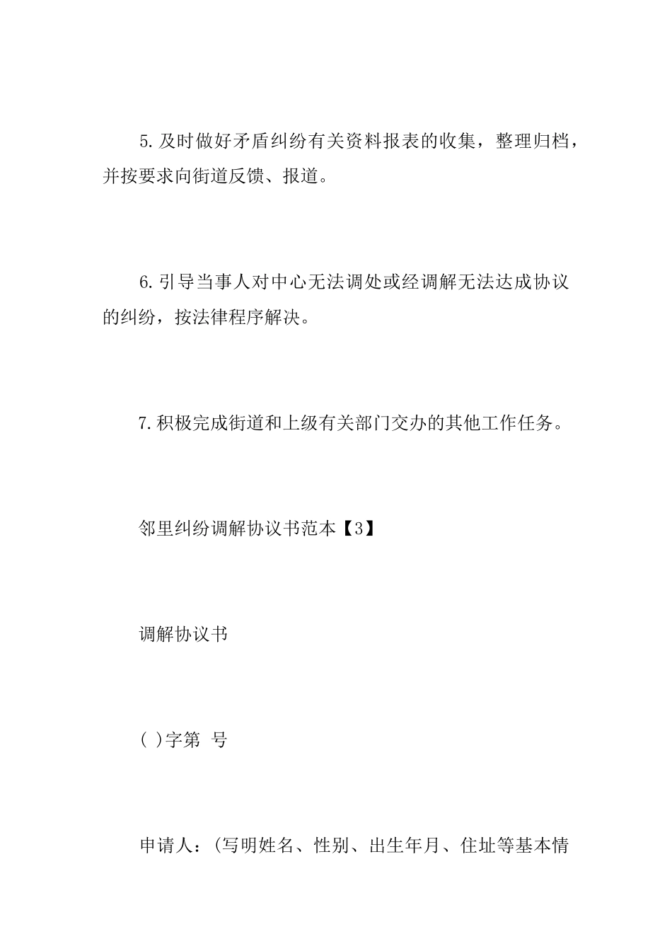 邻里纠纷调解协议书范本_第3页