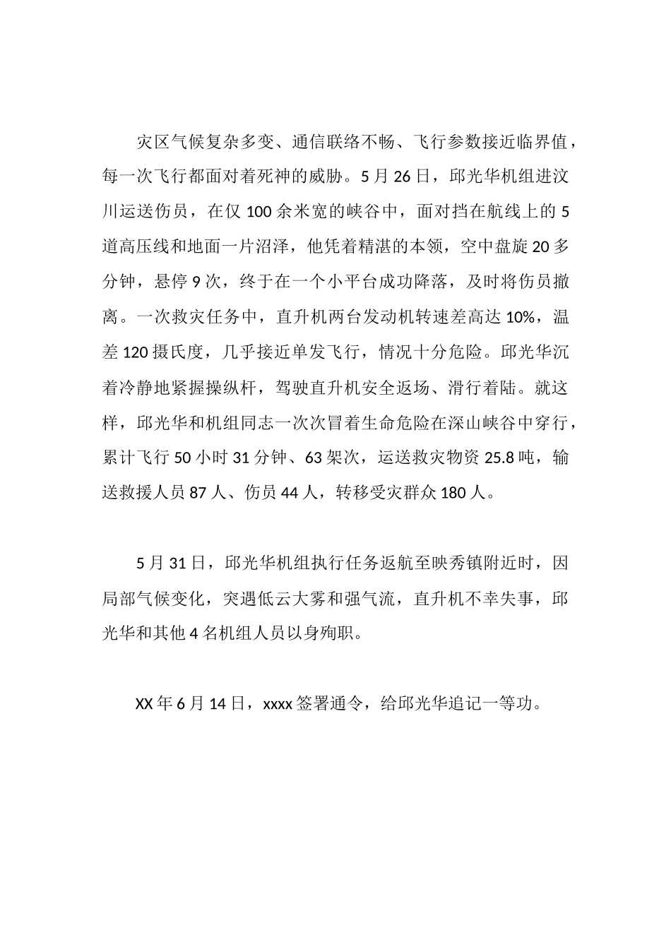 邱光华全国敬业奉献模范事迹_第2页