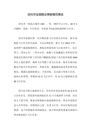 邱光华全国敬业奉献模范事迹