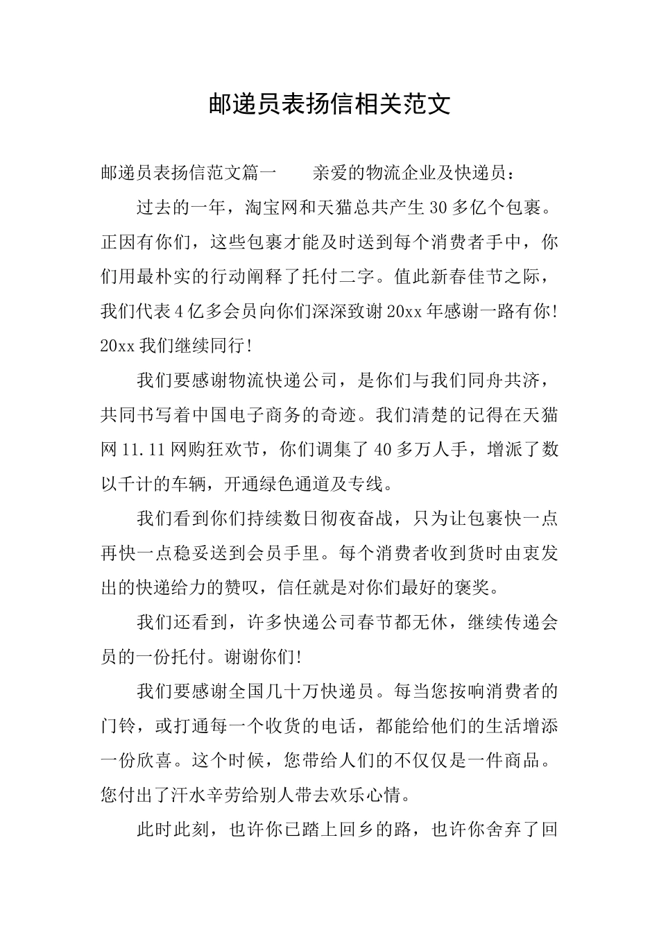 邮递员表扬信相关范文_第1页