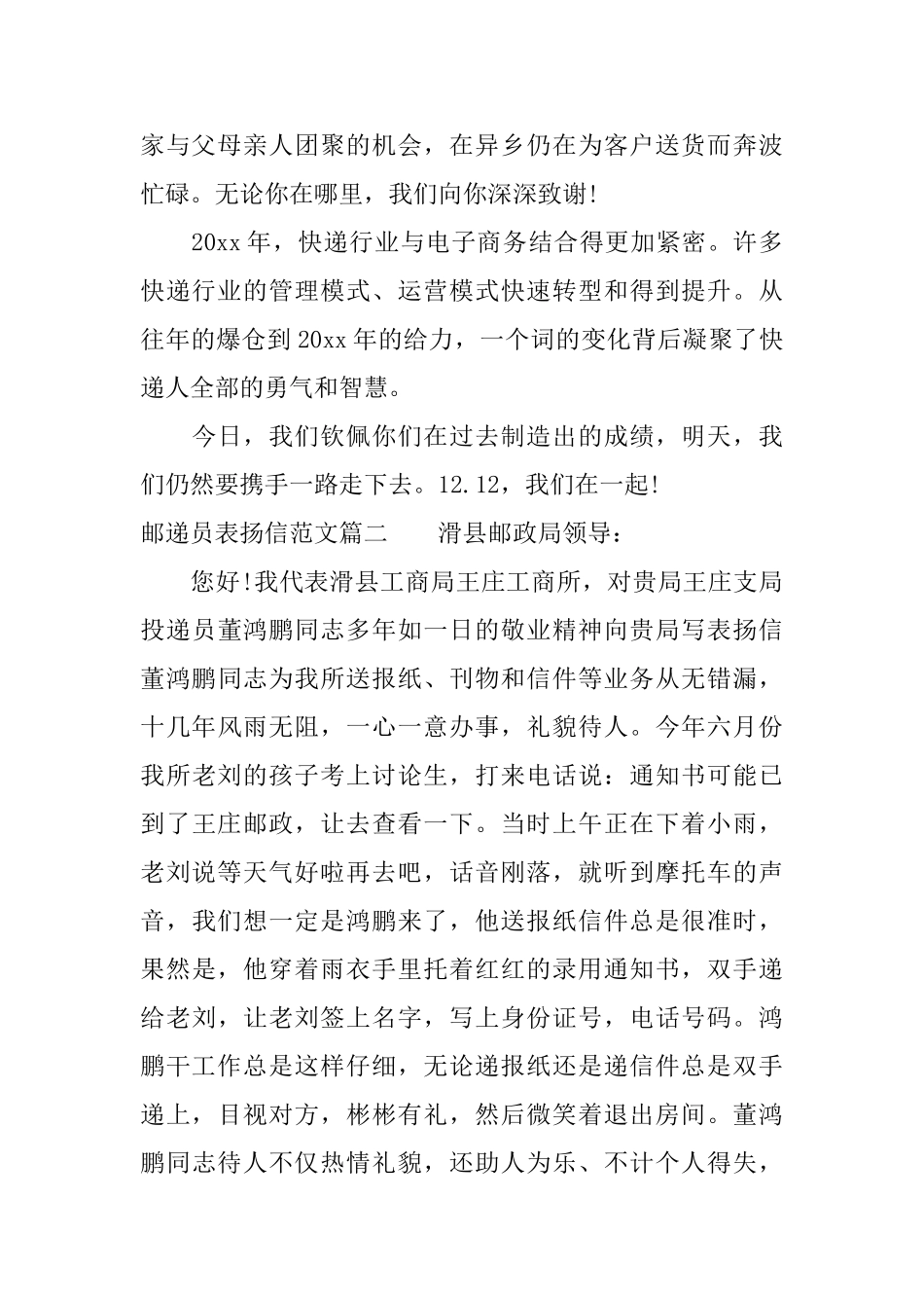 邮递员表扬信相关范文_第2页