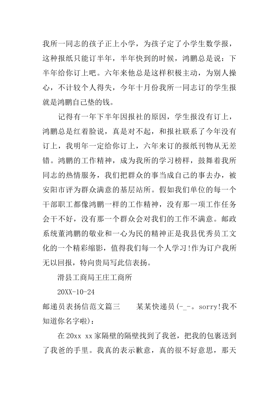 邮递员表扬信相关范文_第3页