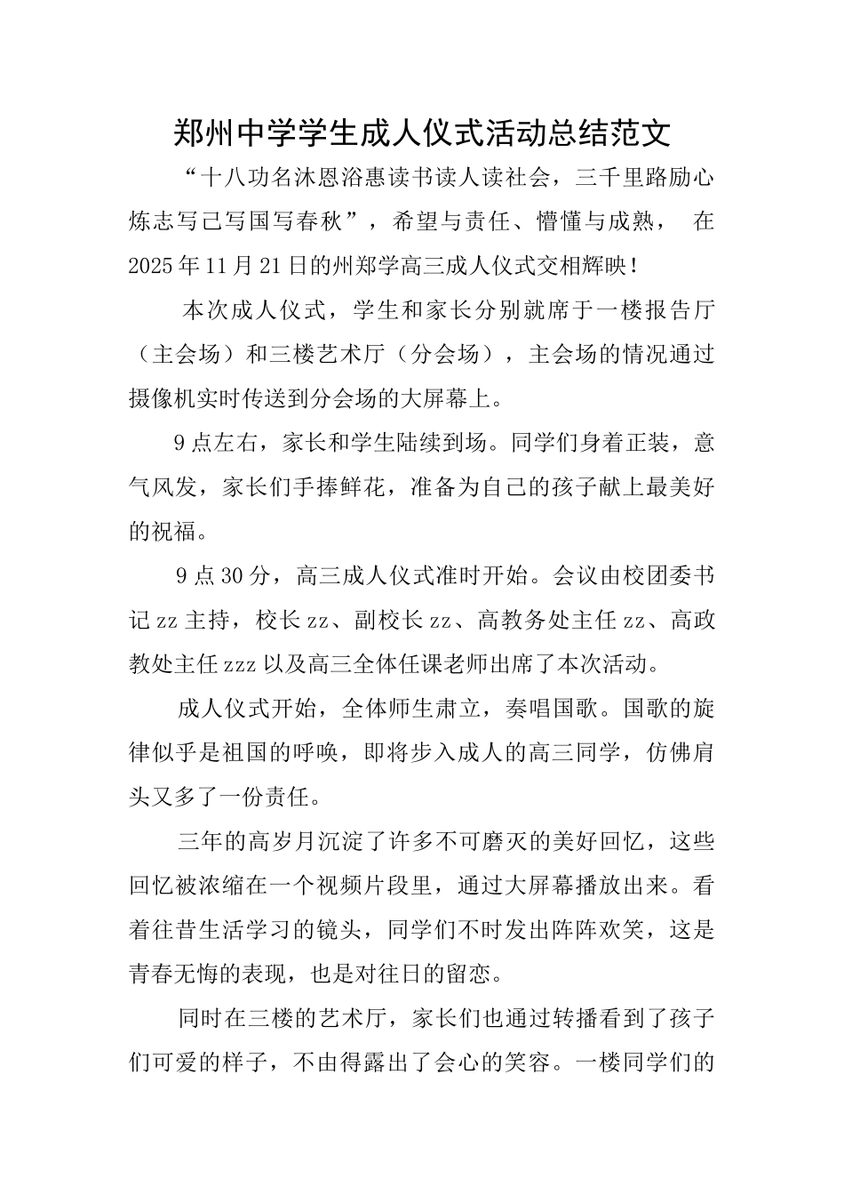 郑州中学学生成人仪式活动总结范文_第1页