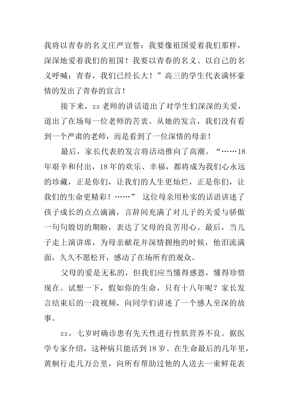 郑州中学学生成人仪式活动总结范文_第3页