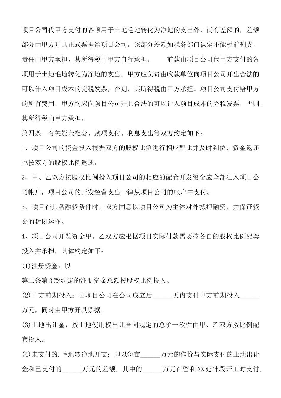 郊外地区开发合作通用版合同_第3页