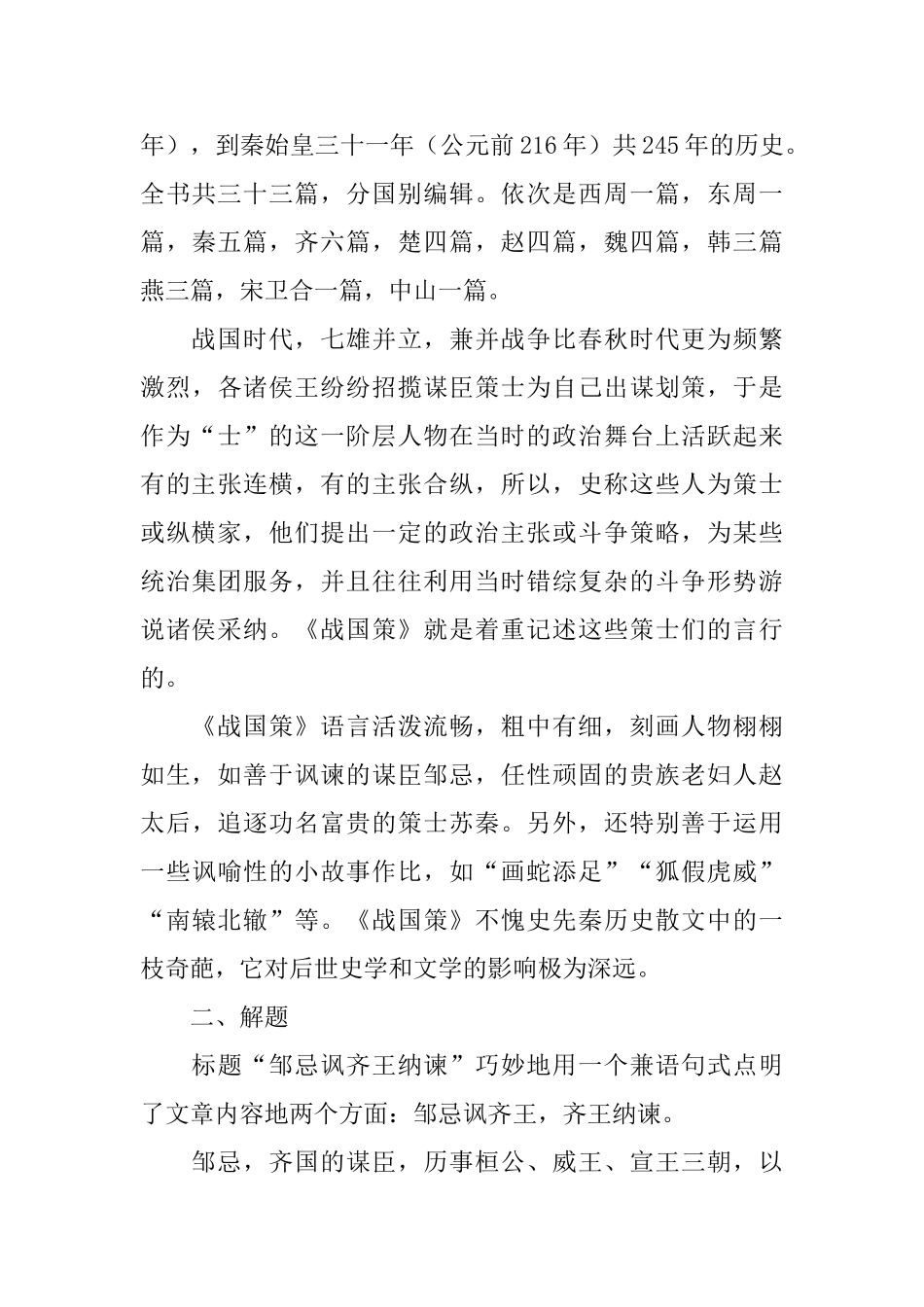 邹忌讽齐王纳谏教学设计_第3页