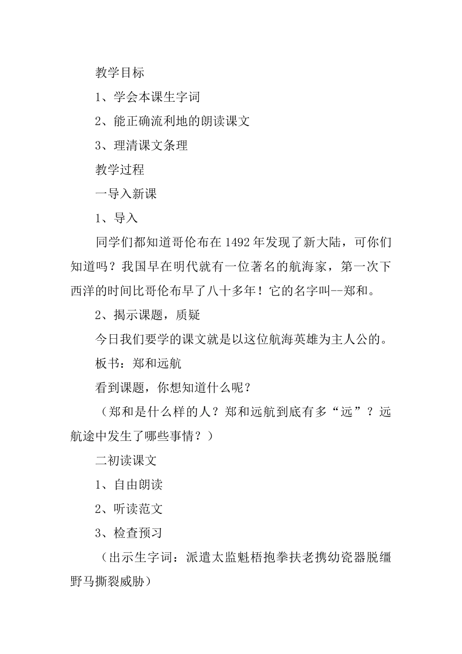 郑和远航优秀教学设计_第2页