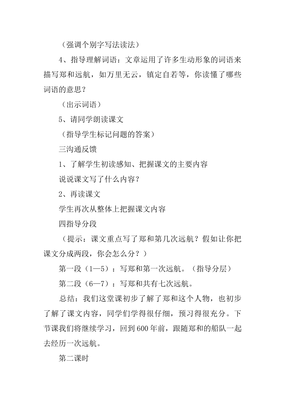 郑和远航优秀教学设计_第3页