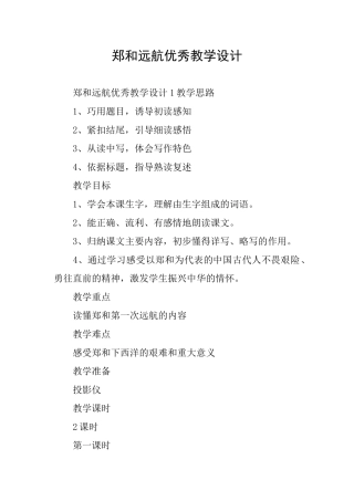 郑和远航优秀教学设计