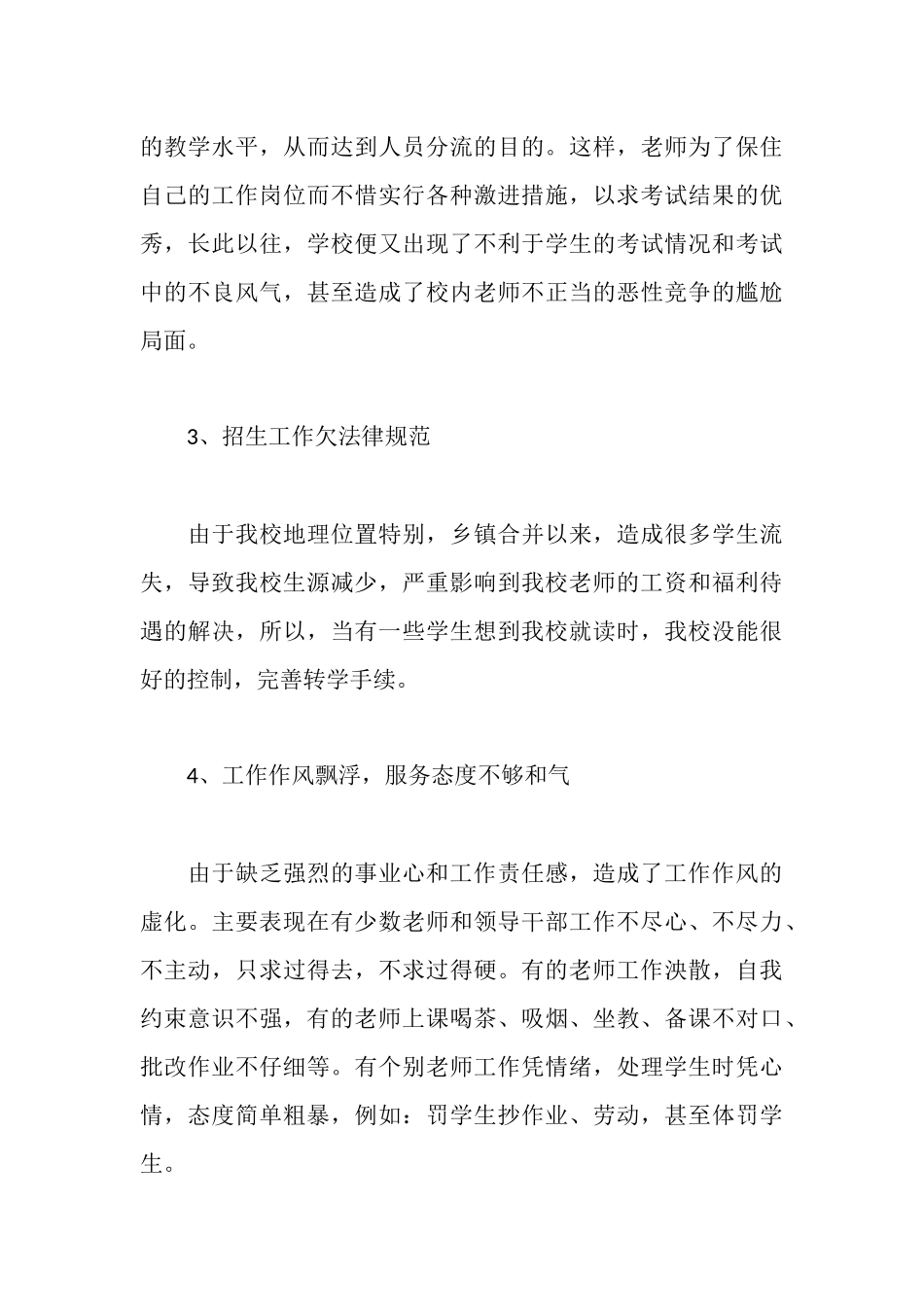 郑公渡小学民主评议行风自查报告_第3页