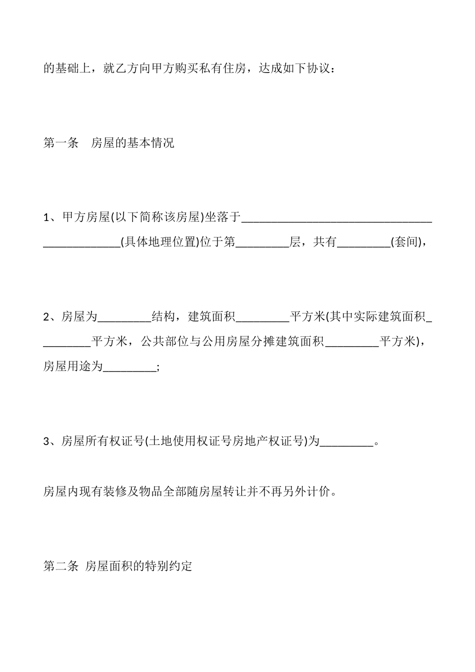 郑州二手房买卖标准合同范本_第2页