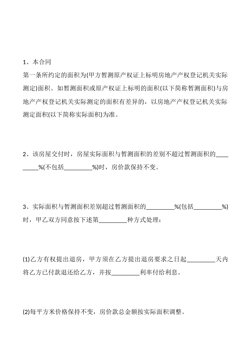 郑州二手房买卖标准合同范本_第3页