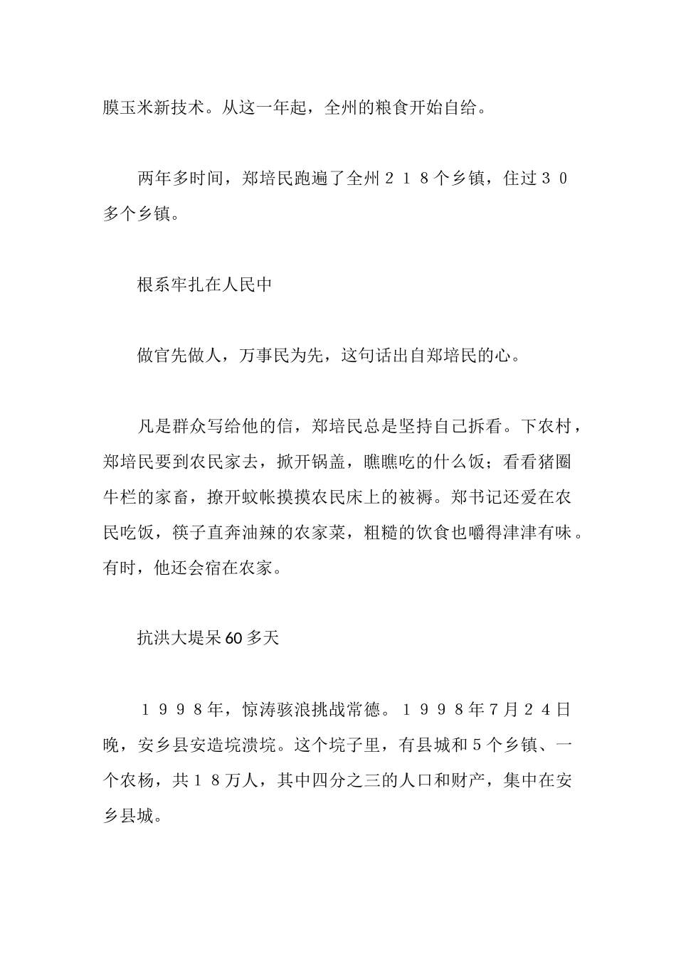 郑培民同志事迹简介_第2页