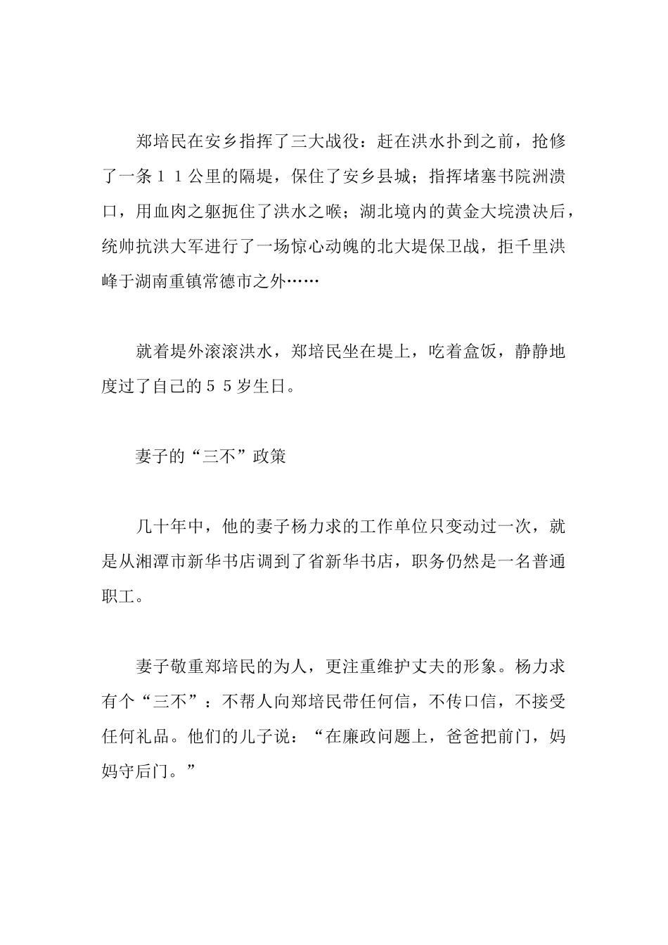 郑培民同志事迹简介_第3页