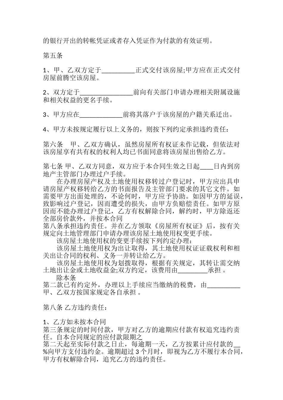 郑州二手房买卖热门合同样书_第3页