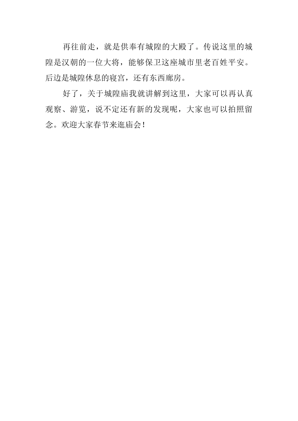 郑州城隍庙导游词_第2页