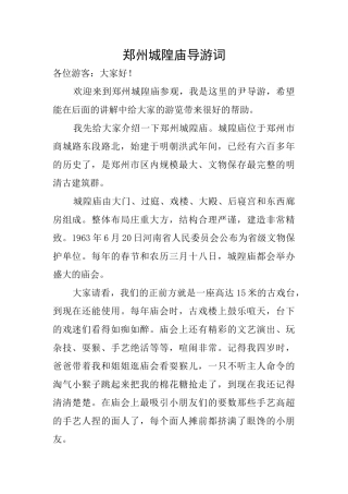 郑州城隍庙导游词