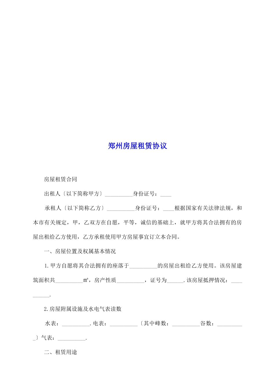 郑州房屋租赁协议_第2页