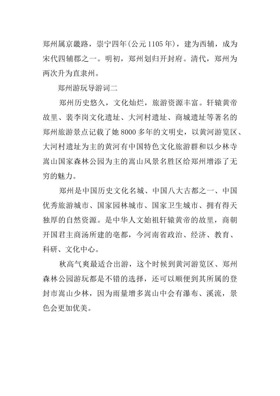 郑州游玩的导游词_第3页