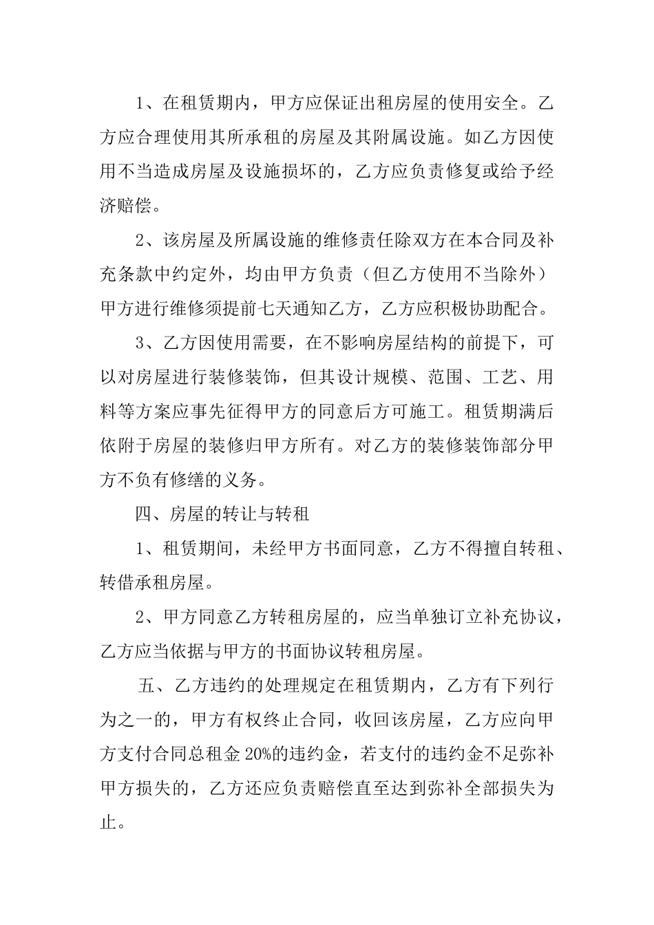 郑州租房协议书_第2页