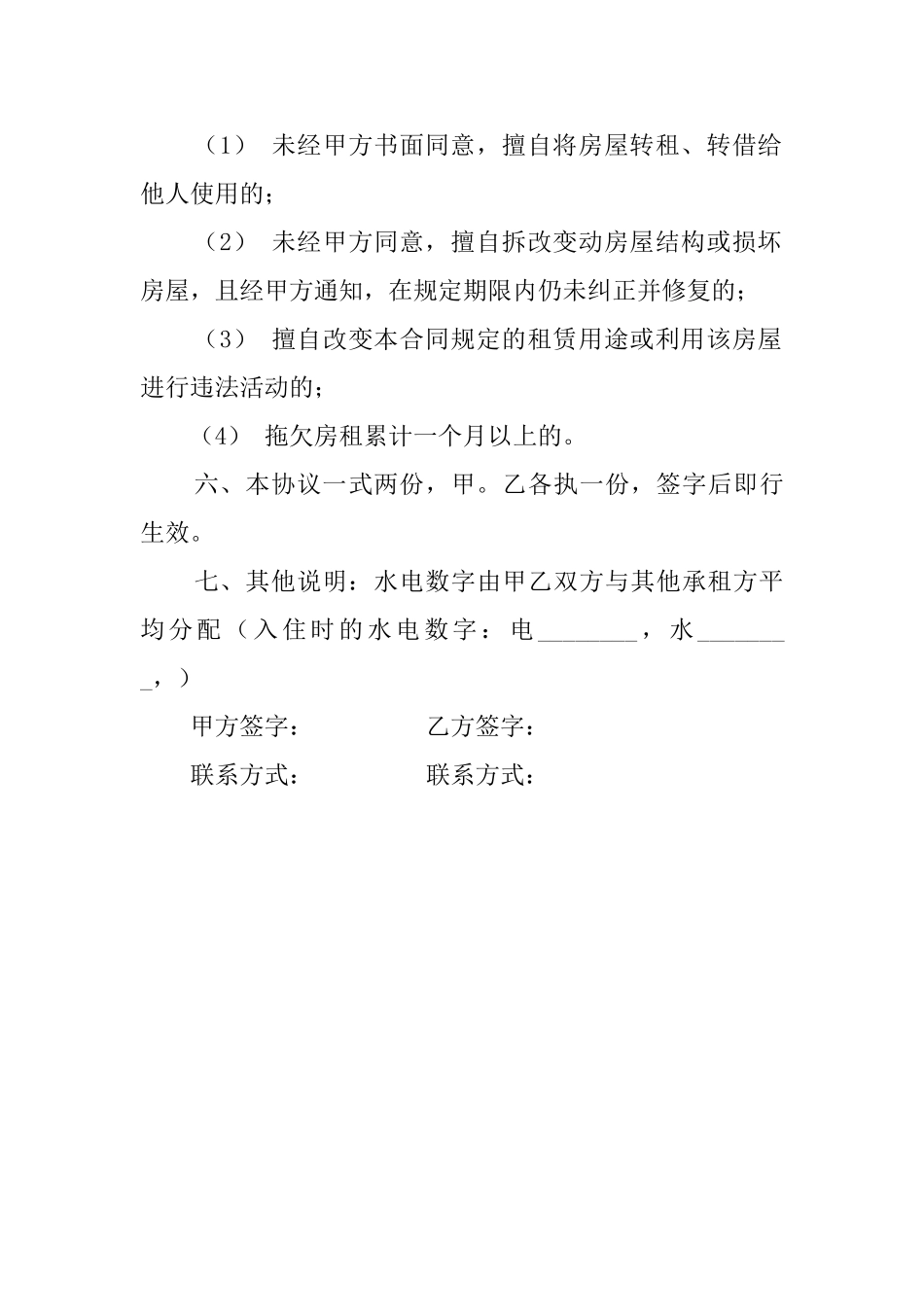 郑州租房协议书_第3页