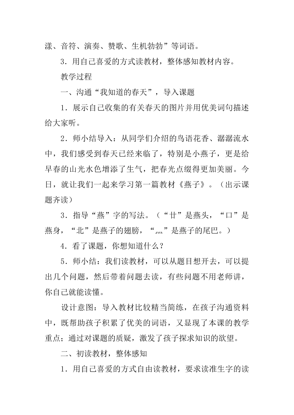 郑振铎课文《燕子》第一课时教学设计范文_第2页