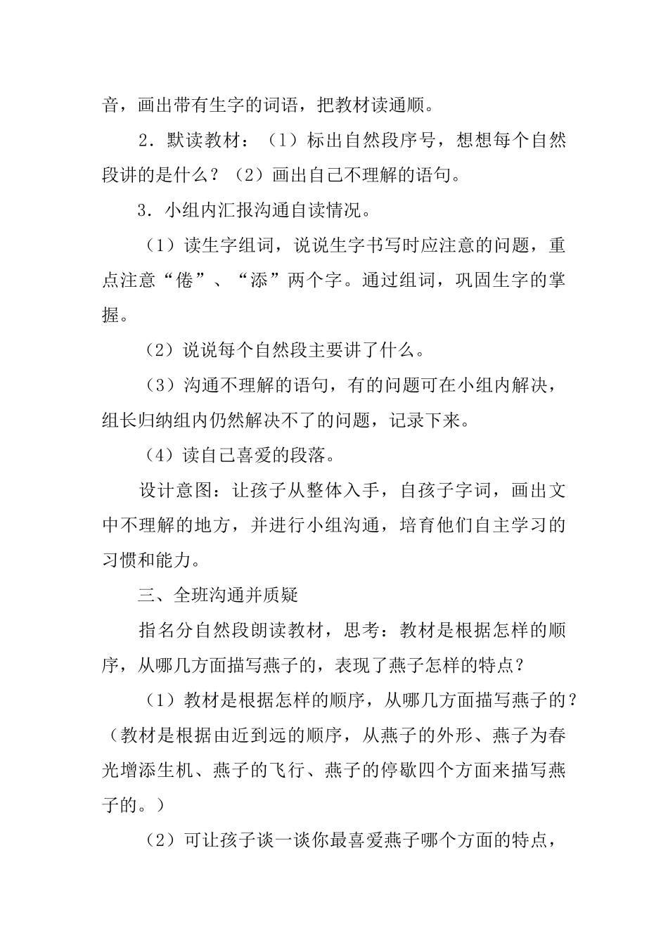 郑振铎课文《燕子》第一课时教学设计范文_第3页