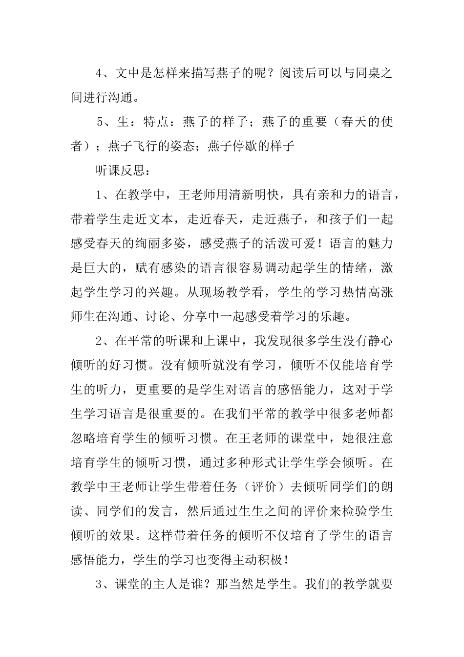 郑振铎课文《燕子》教学设计_第2页