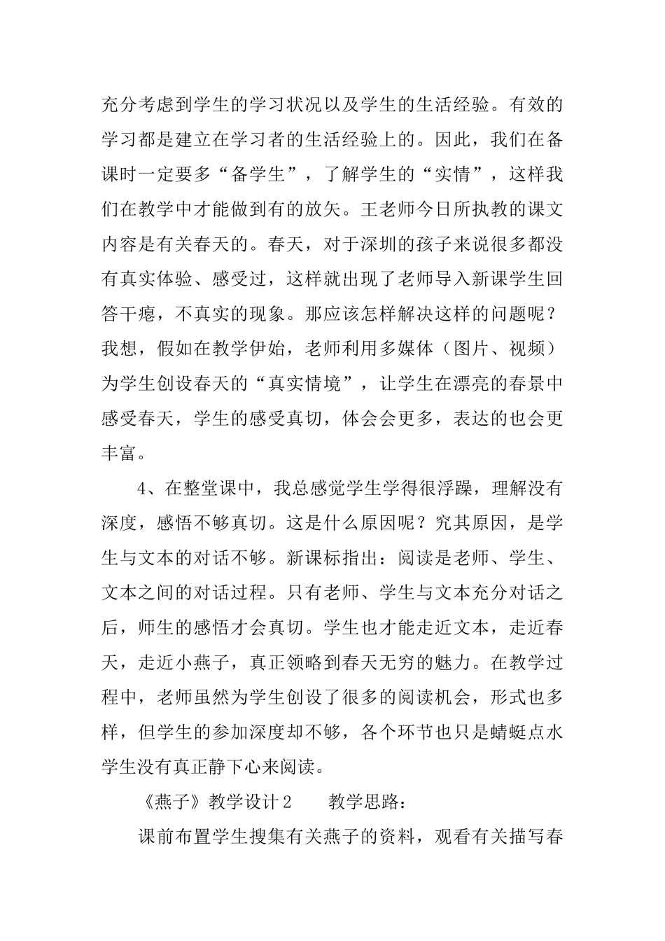 郑振铎课文《燕子》教学设计_第3页