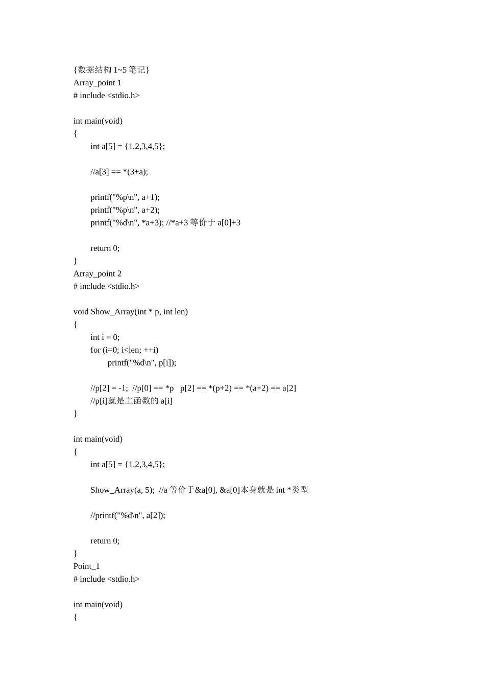 郝斌老师数据结构笔记_第1页