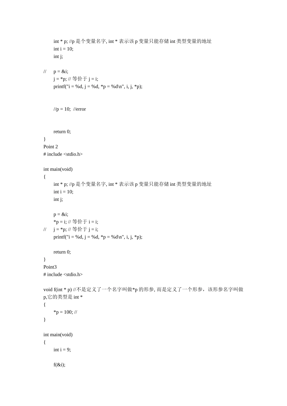 郝斌老师数据结构笔记_第2页