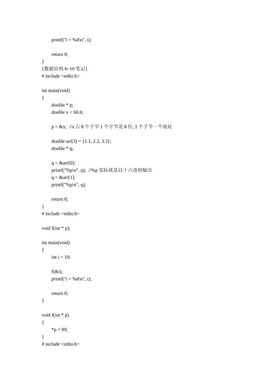 郝斌老师数据结构笔记_第3页