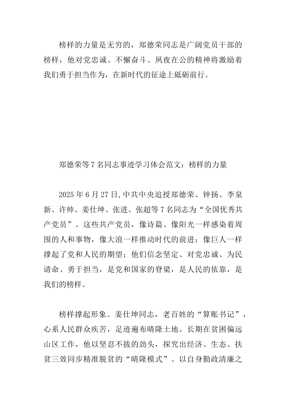 郑德荣等7名同志事迹学习体会两篇合集稿_第3页