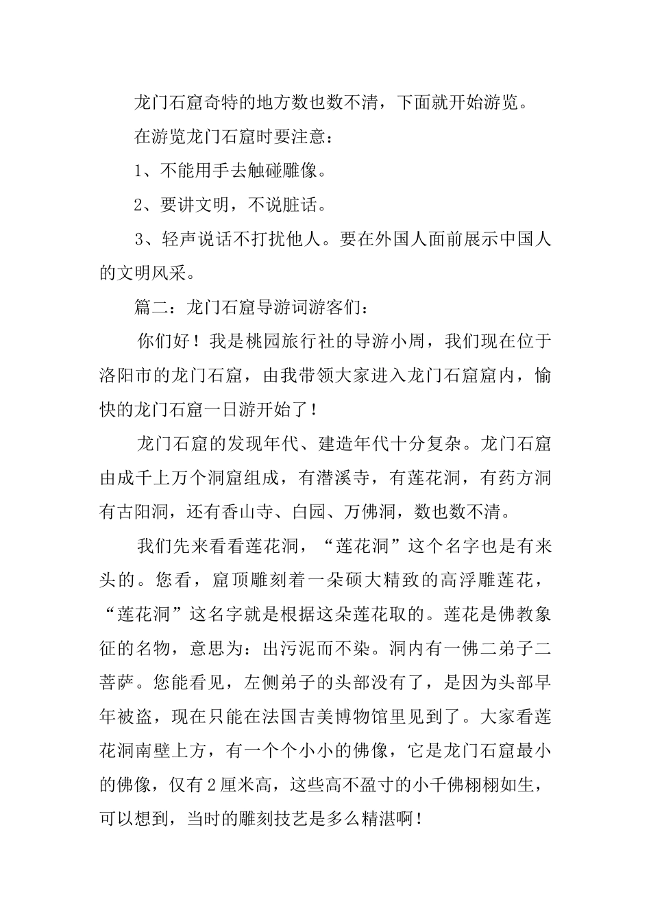 郑汴洛龙门石窟导游词_第2页
