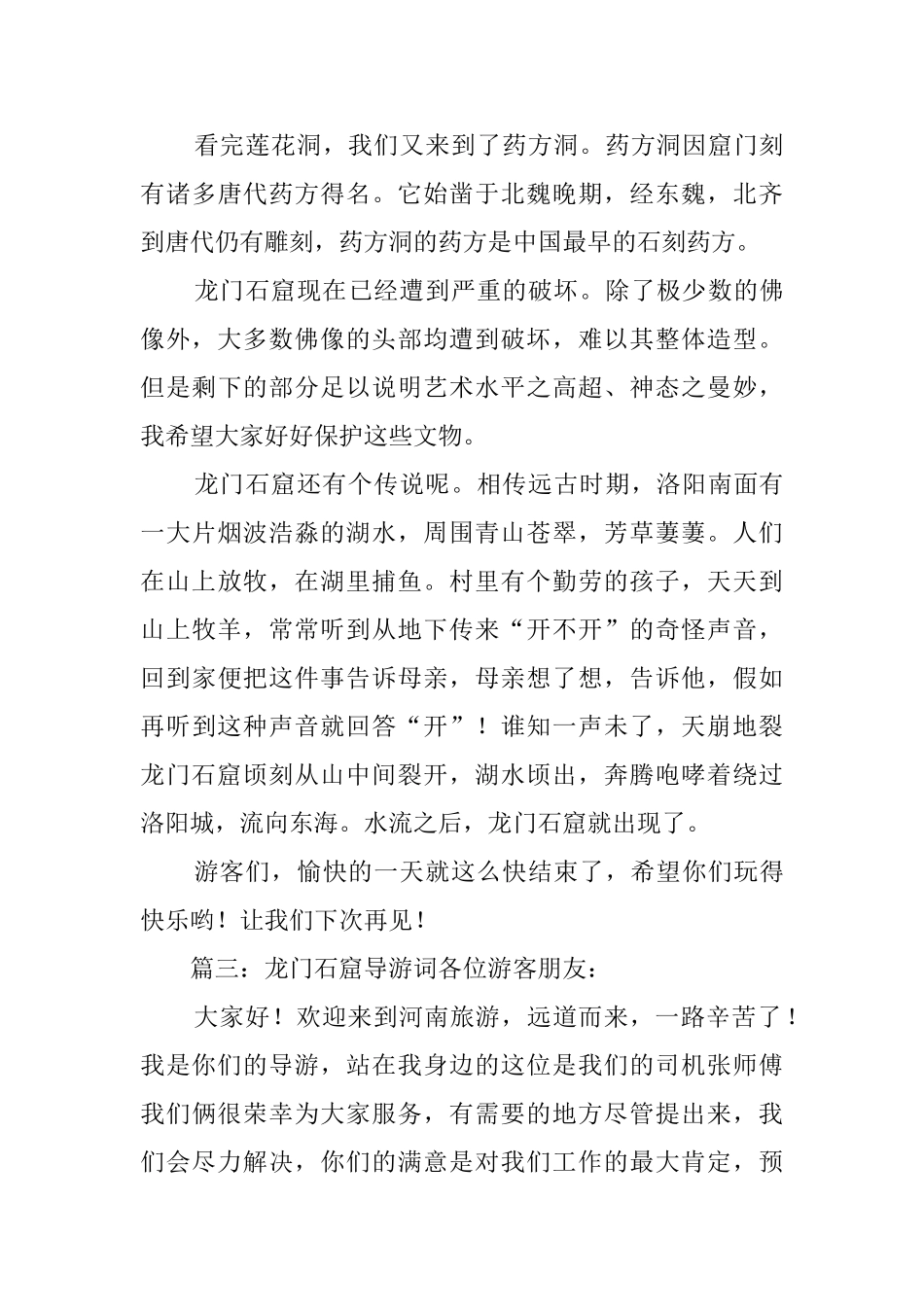 郑汴洛龙门石窟导游词_第3页