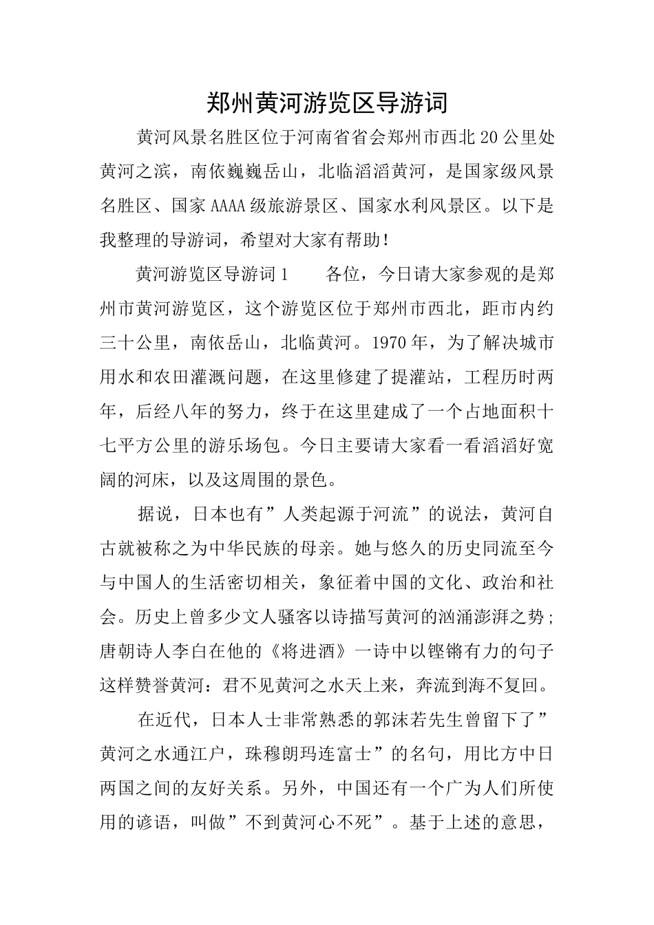 郑州黄河游览区导游词_第1页