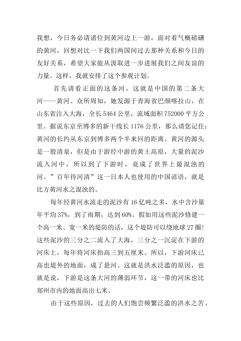 郑州黄河游览区导游词_第2页