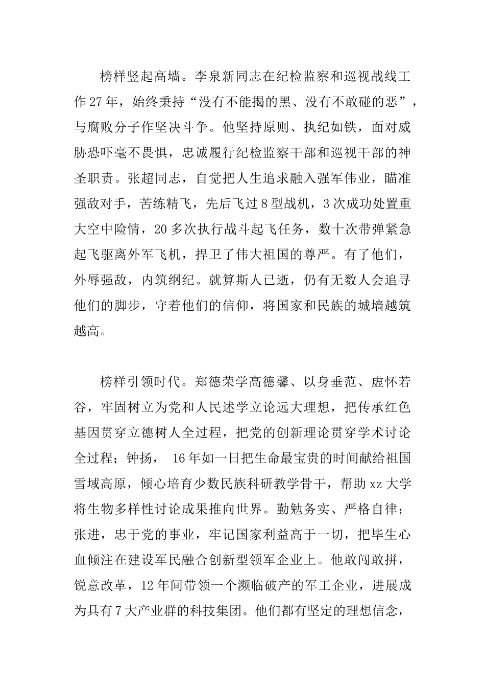 郑德荣等7名同志事迹学习体会范文：榜样的力量_第2页