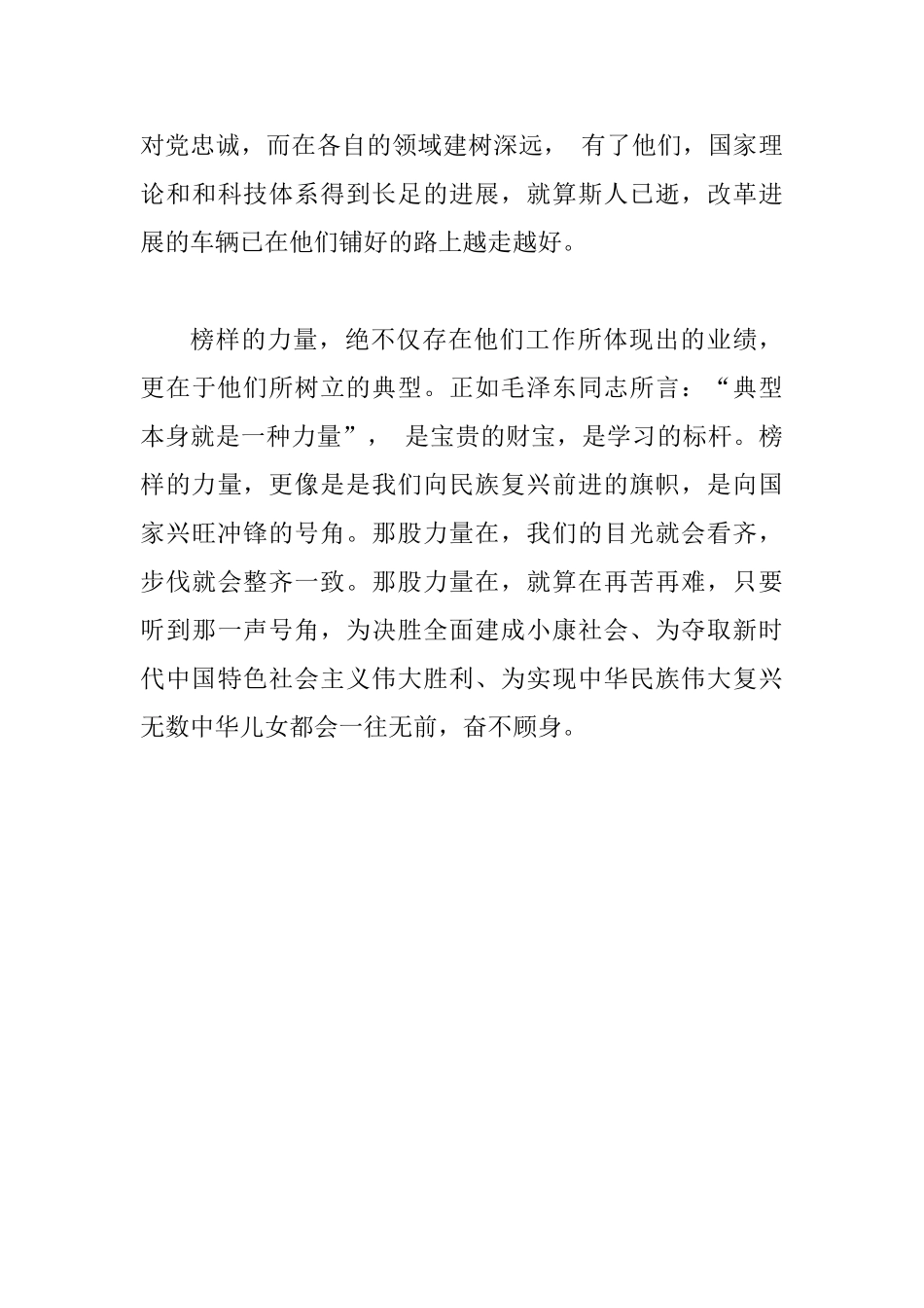 郑德荣等7名同志事迹学习体会范文：榜样的力量_第3页