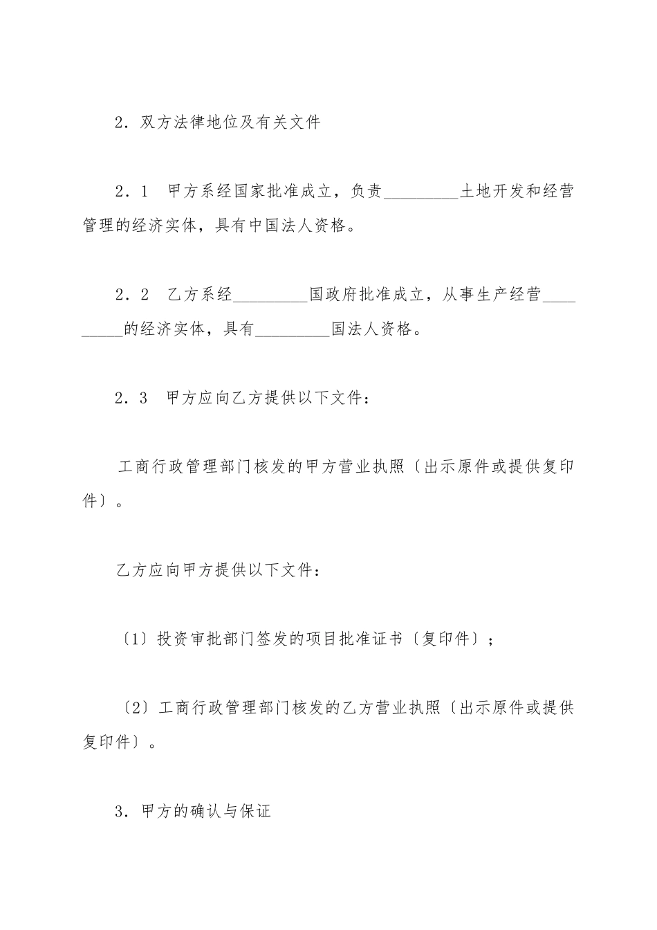 部分土地使用权转让合同新_第3页