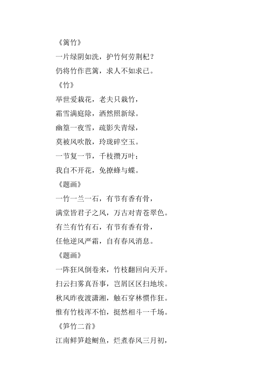 郑板桥描写竹子的诗词_第2页