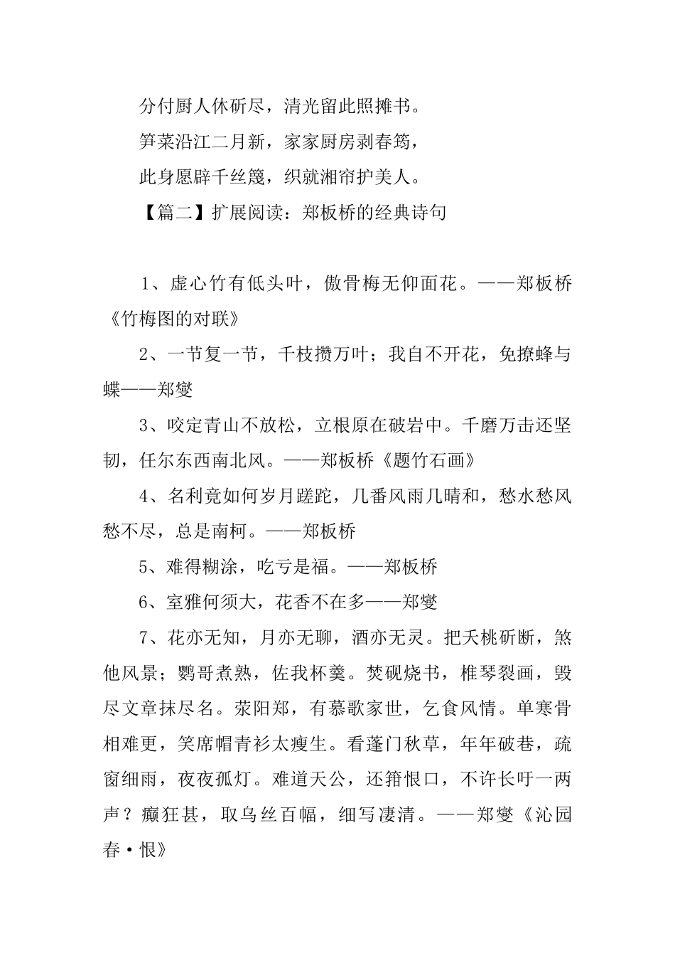 郑板桥描写竹子的诗词_第3页