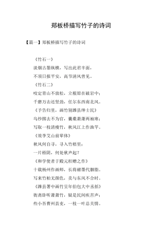 郑板桥描写竹子的诗词