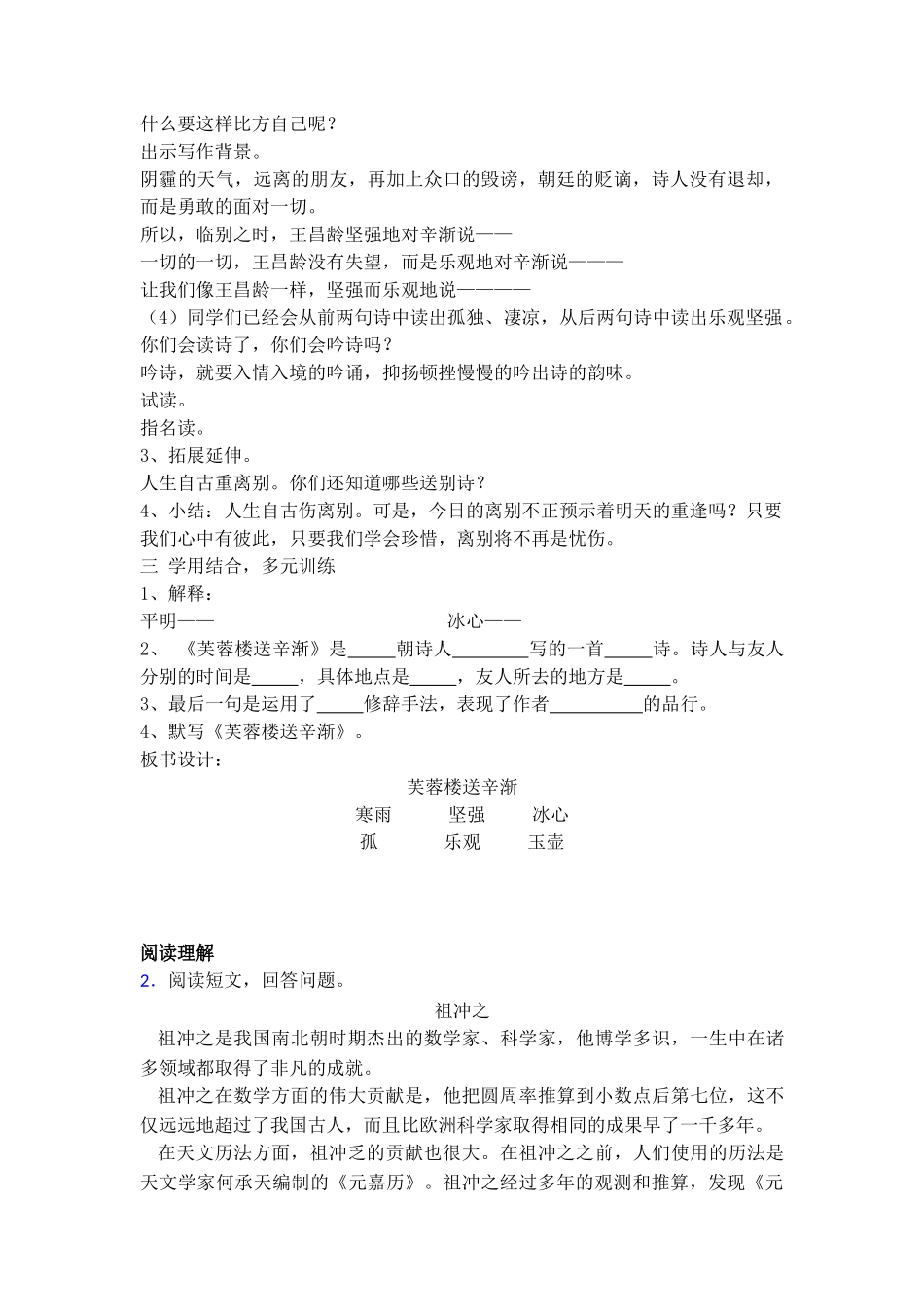 部编20.1芙蓉楼送辛渐集体备课教学设计1_第2页