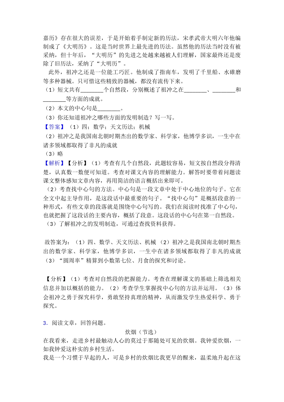 部编20.1芙蓉楼送辛渐集体备课教学设计1_第3页