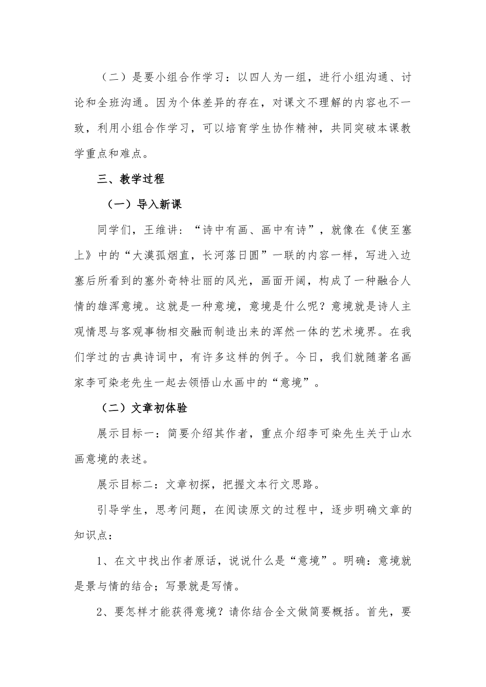 部编九下14、《山水画的意境》教学设计_第2页
