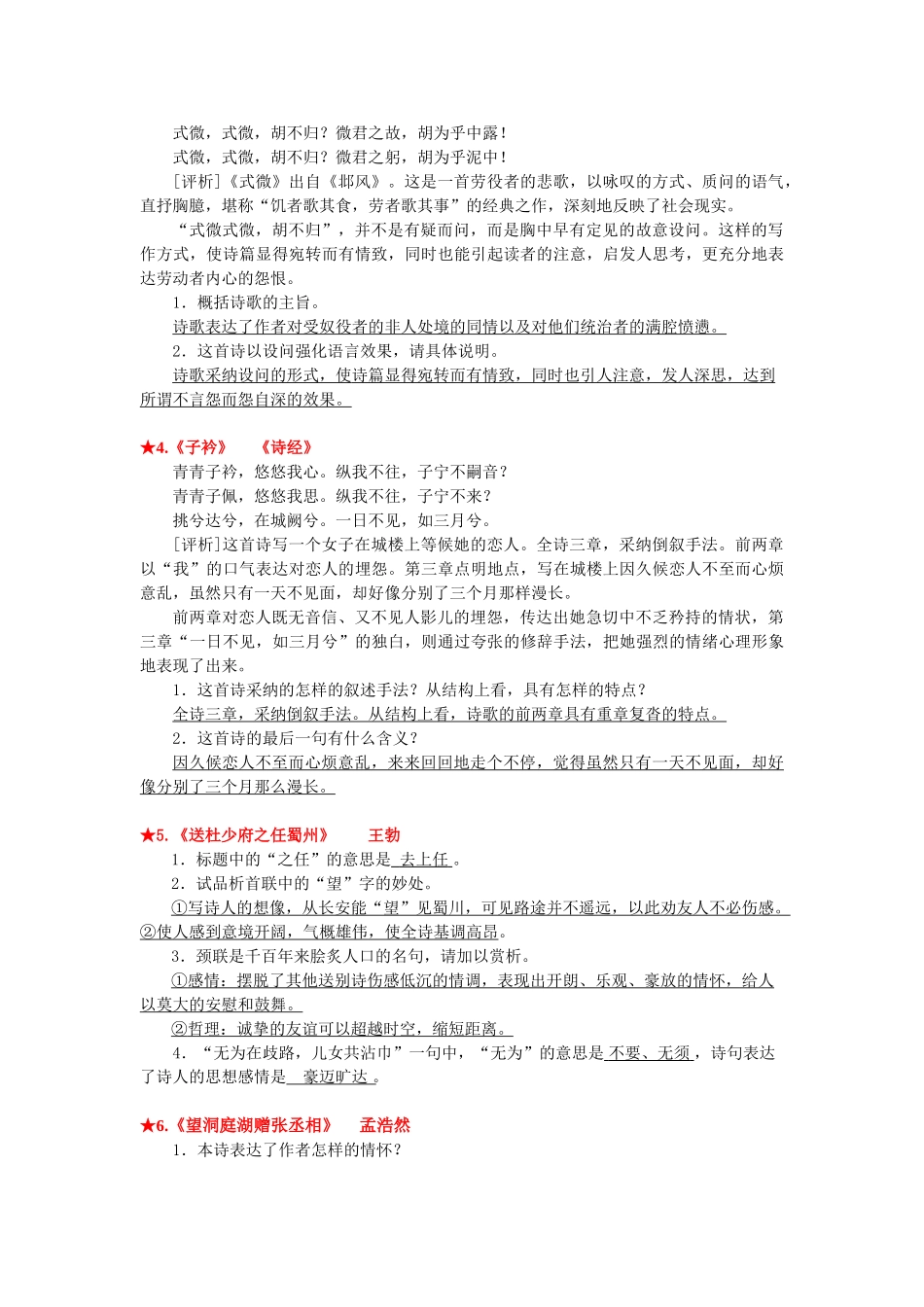部编八下期中复习：古诗赏析、默写、名著导读《傅雷家书》_第2页