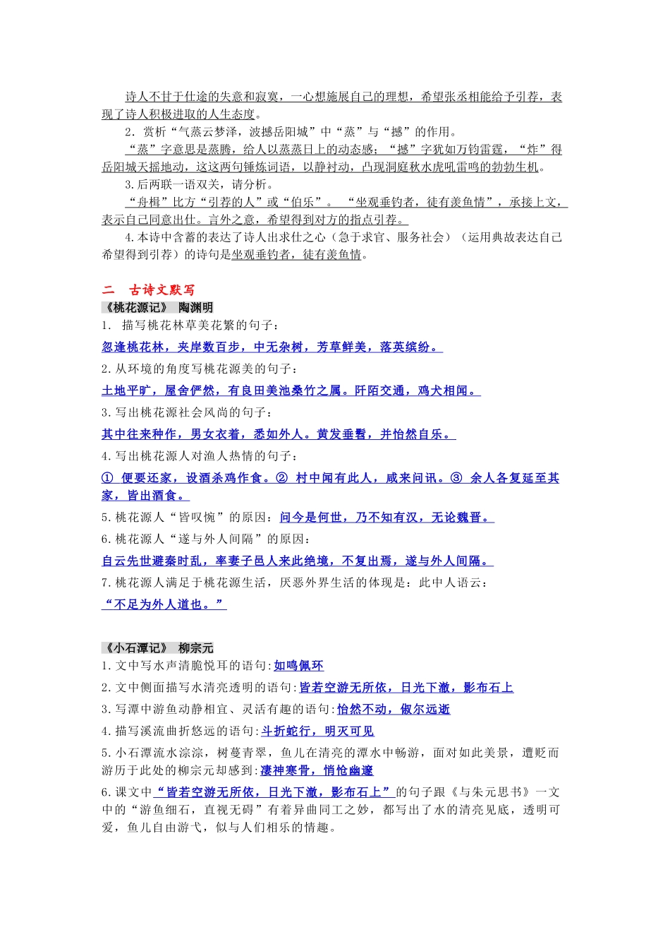 部编八下期中复习：古诗赏析、默写、名著导读《傅雷家书》_第3页